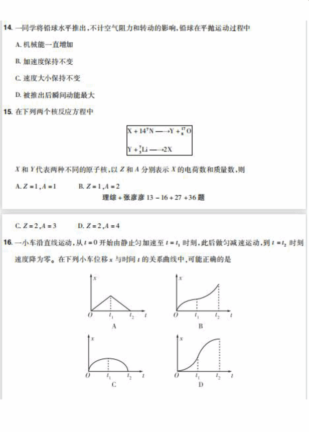 2023年全國甲卷高考理綜試卷真題及答案解析（完整版）