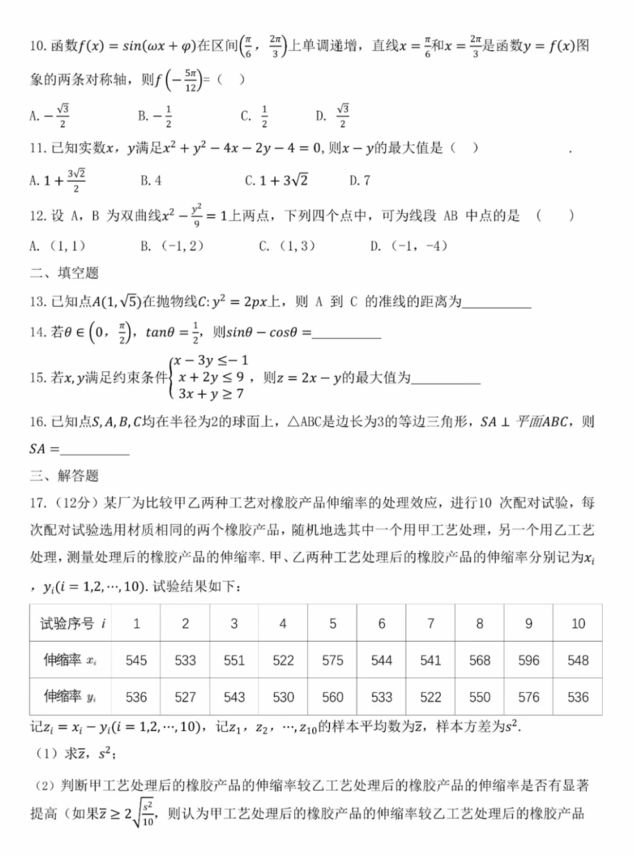 2023年高考全國(guó)乙卷文科數(shù)學(xué)試卷真題及答案解析（完整版）