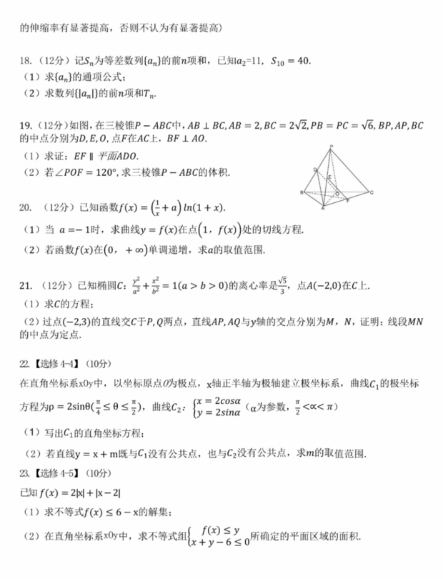 2023年高考全國(guó)乙卷文科數(shù)學(xué)試卷真題及答案解析（完整版）