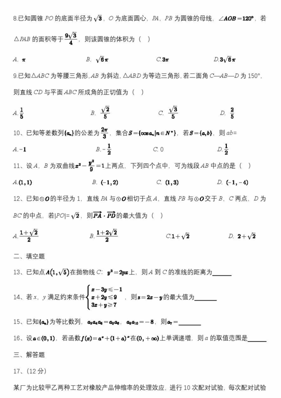 2023年高考全國乙卷理科數(shù)學(xué)試卷真題及答案解析（完整版）