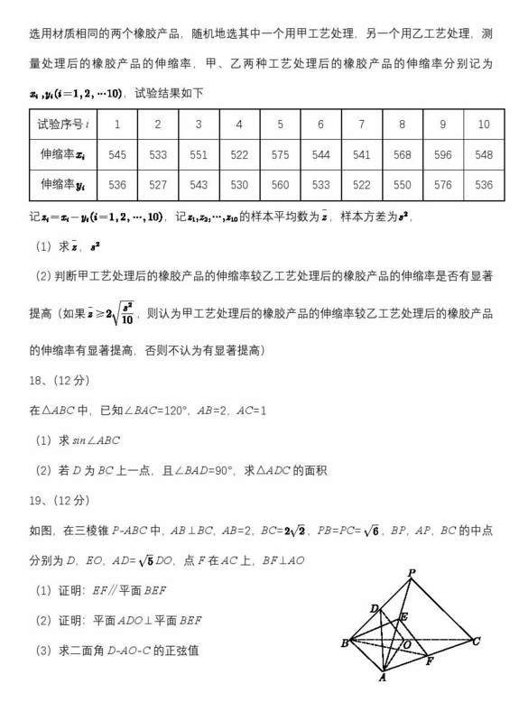 2023年高考全國乙卷理科數(shù)學(xué)試卷真題及答案解析（完整版）