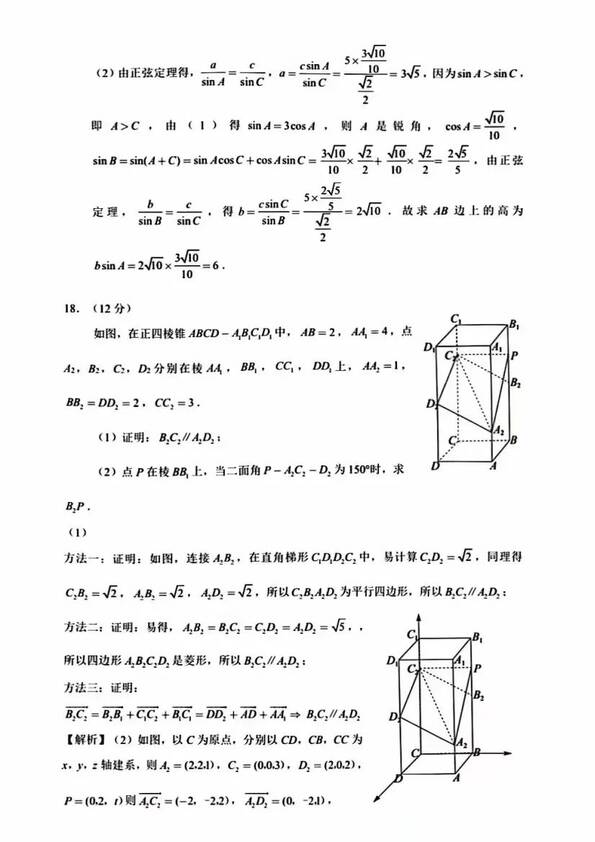 2023年新高考一卷數(shù)學(xué)試卷真題及答案解析（完整版）