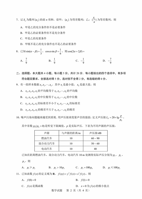 2023年新高考一卷數(shù)學試卷真題及答案解析（完整版）