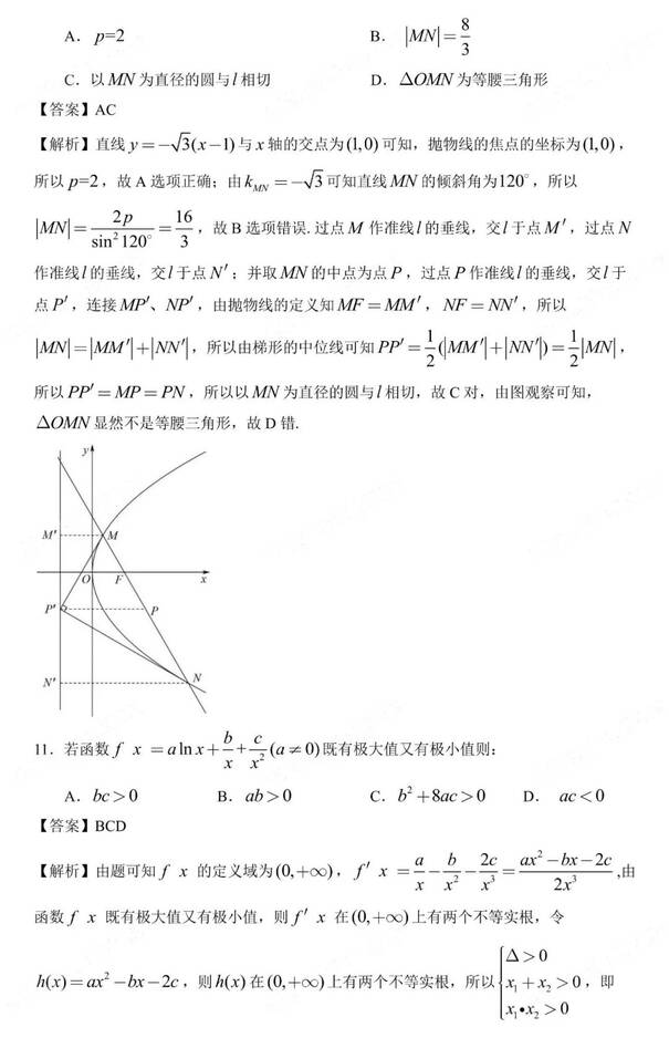 2023年新高考二卷數(shù)學(xué)試卷真題及答案解析（完整版）