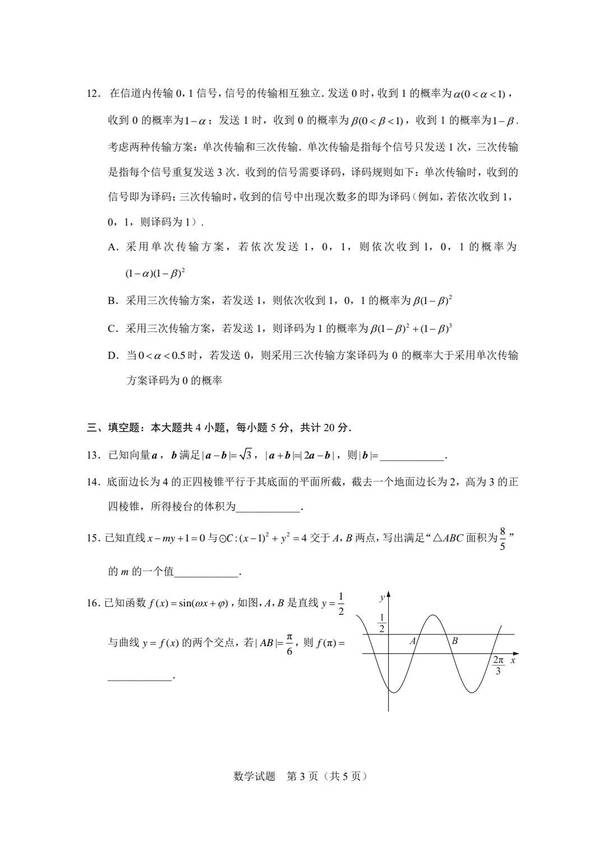 2023年新高考二卷數(shù)學(xué)試卷真題及答案解析（完整版）