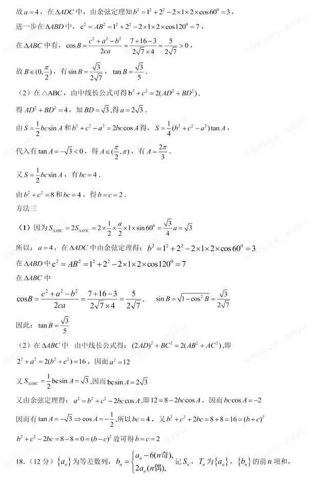 2023年新高考二卷數(shù)學試卷真題及答案解析（完整版）