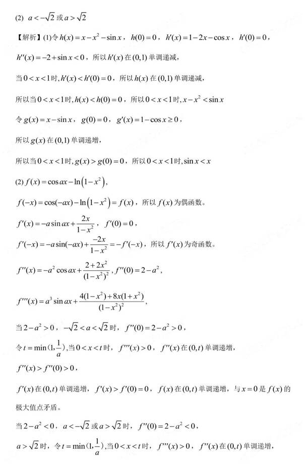 2023年新高考二卷數(shù)學試卷真題及答案解析（完整版）