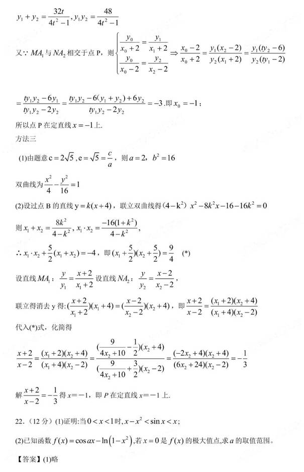 2023年新高考二卷數(shù)學試卷真題及答案解析（完整版）