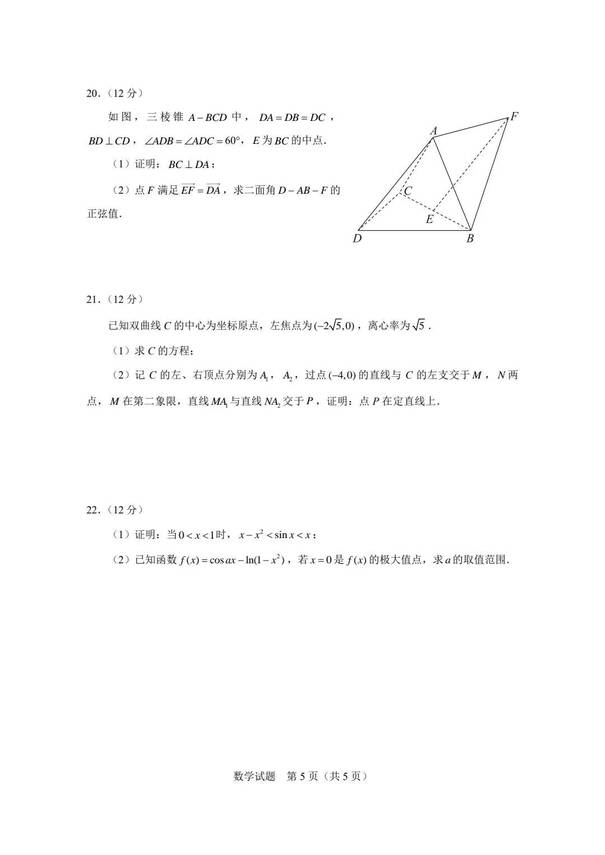 2023年新高考二卷數(shù)學(xué)試卷真題及答案解析（完整版）