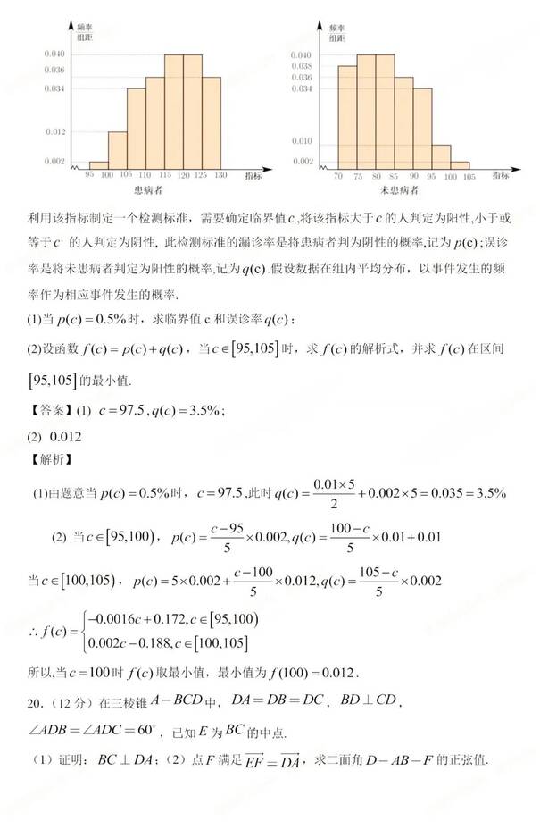 2023年新高考二卷數(shù)學試卷真題及答案解析（完整版）