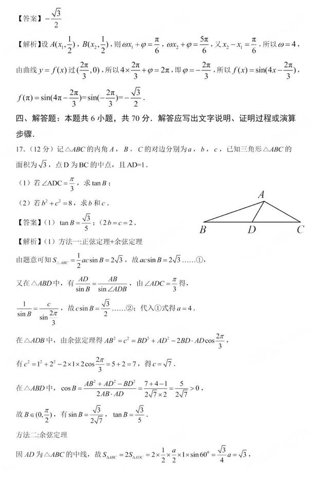 2023年新高考二卷數(shù)學(xué)試卷真題及答案解析（完整版）