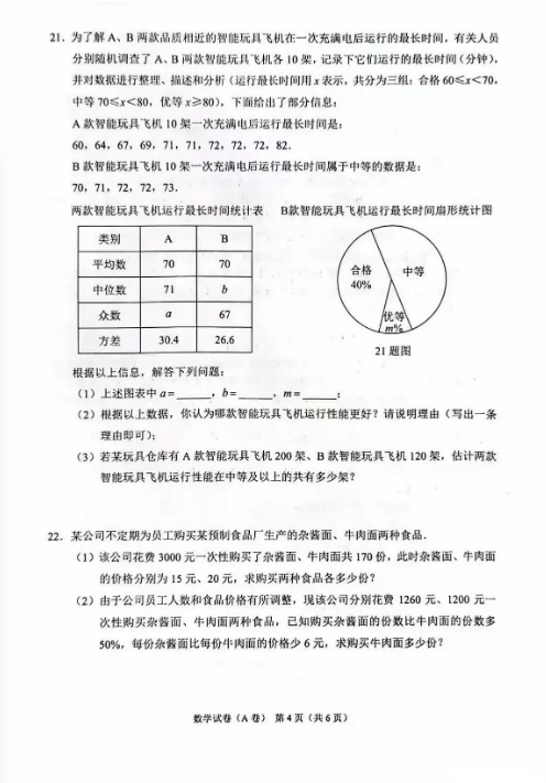 2023年重慶市中考數(shù)學試卷真題及答案