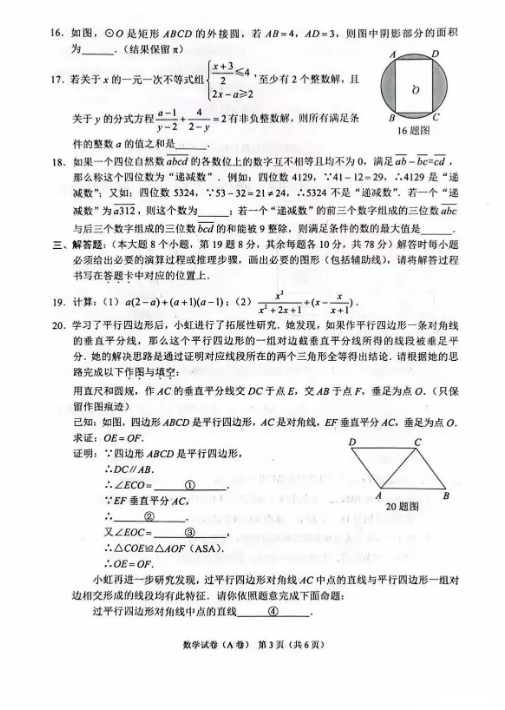 2023年重慶市中考數(shù)學試卷真題及答案