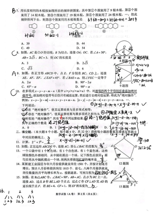 2023年重慶市中考數(shù)學(xué)試卷真題及答案