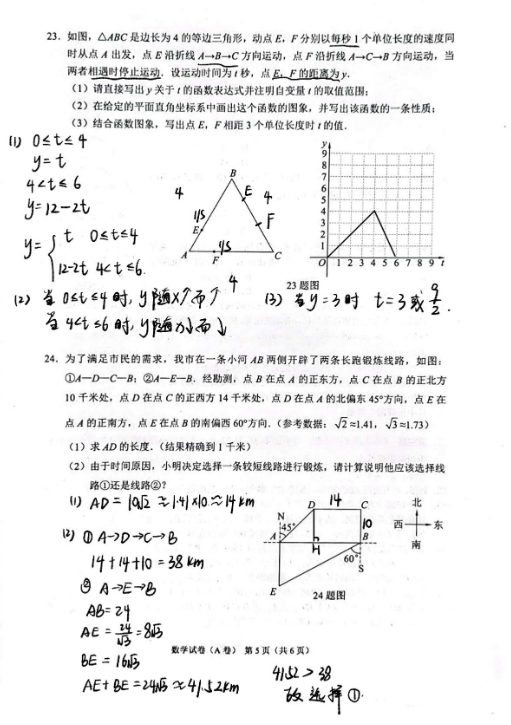 2023年重慶市中考數(shù)學(xué)試卷真題及答案