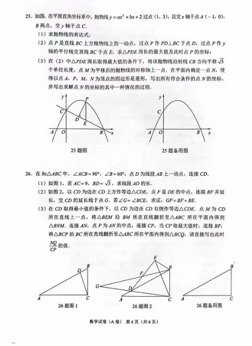 2023年重慶市中考數(shù)學試卷真題及答案