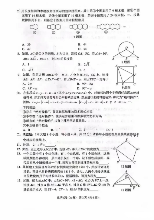 2023年重慶市中考數(shù)學試卷真題及答案