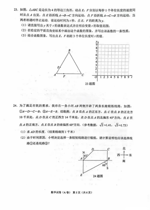 2023年重慶市中考數(shù)學試卷真題及答案