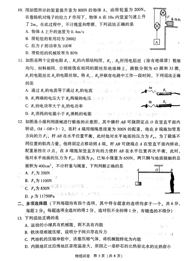 2023年北京中考物理試卷真題及答案