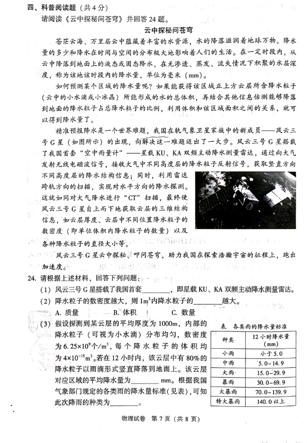 2023年北京中考物理試卷真題及答案