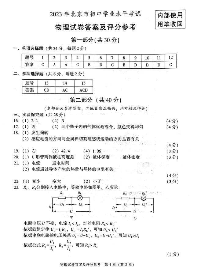 2023年北京中考物理試卷真題及答案