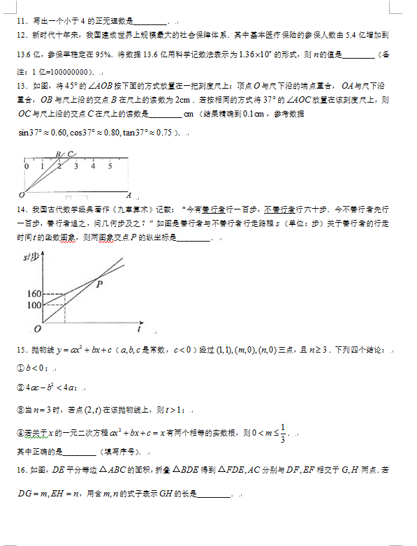 2023年武漢中考數(shù)學(xué)試卷真題及答案