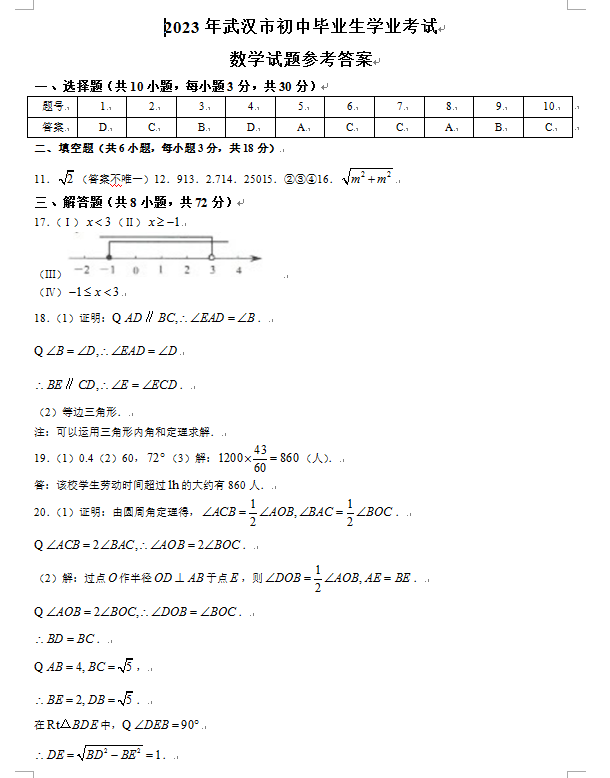 2023年武漢中考數(shù)學試卷真題及答案