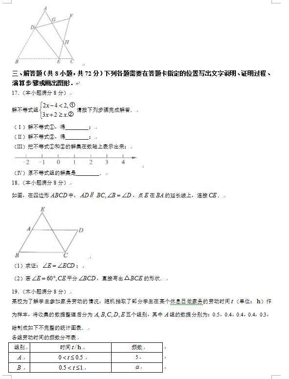 2023年武漢中考數(shù)學(xué)試卷真題及答案