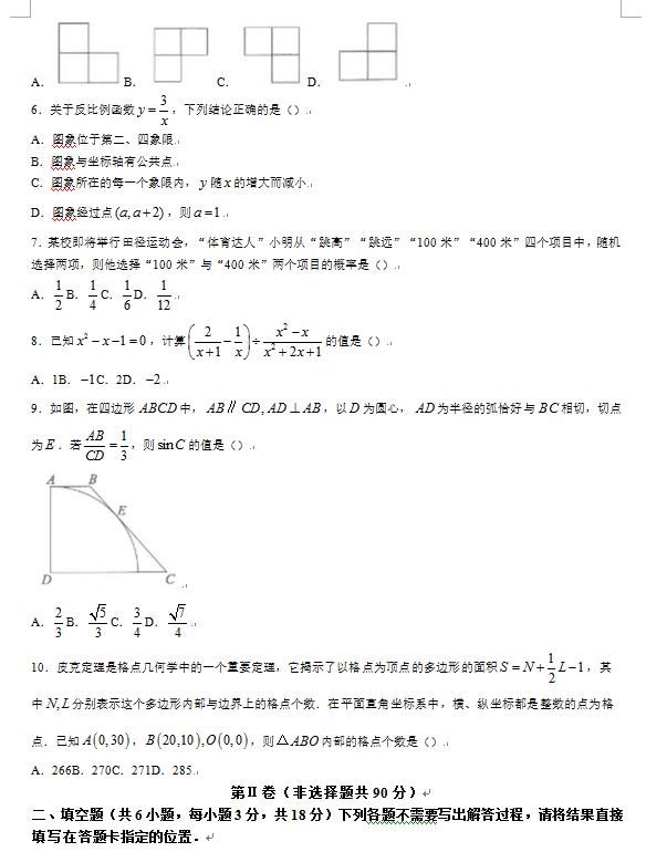 2023年武漢中考數(shù)學(xué)試卷真題及答案