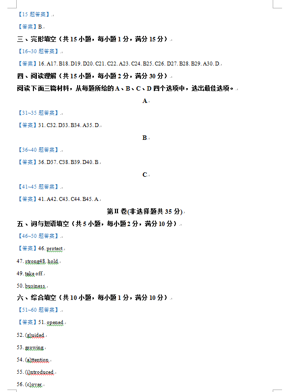 2023年武漢中考英語試卷真題及答案