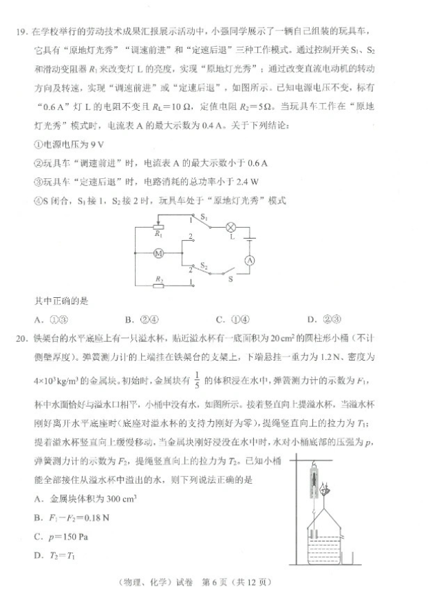 2023年武漢中考物理試卷真題及答案