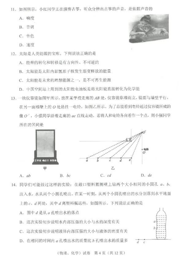 2023年武漢中考物理試卷真題及答案