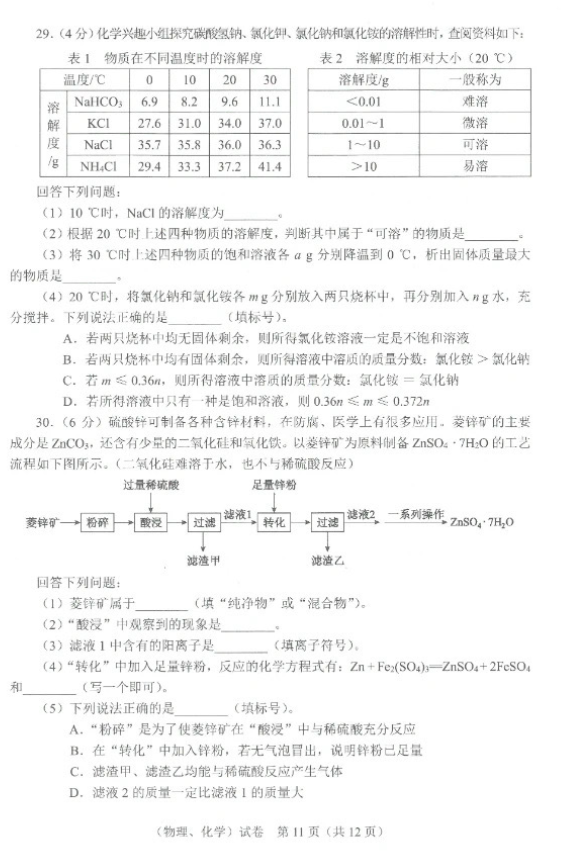 2023年武漢中考物理試卷真題及答案