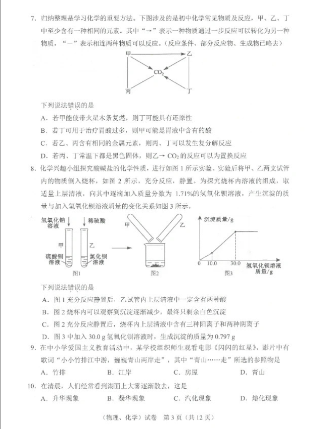 2023年武漢中考物理試卷真題及答案