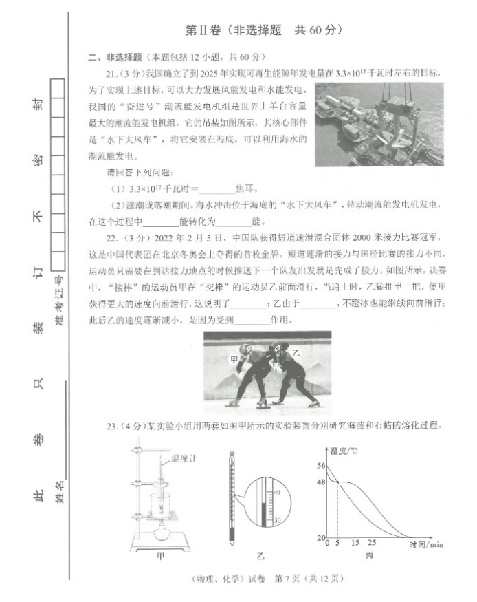 2023年武漢中考物理試卷真題及答案