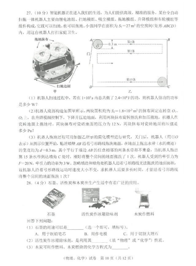 2023年武漢中考物理試卷真題及答案