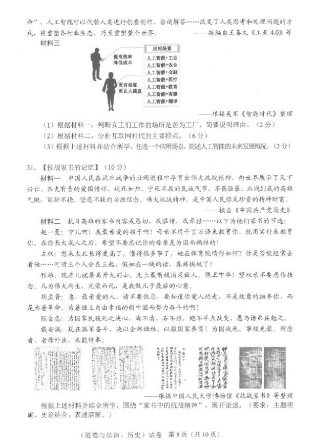 2023年武漢中考道德與法治試卷真題及答案