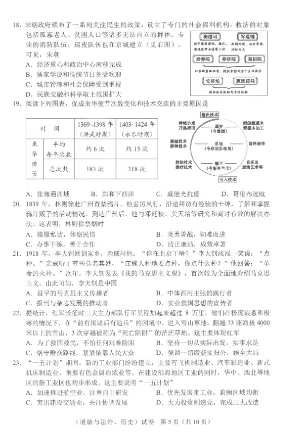 2023年武漢中考道德與法治試卷真題及答案