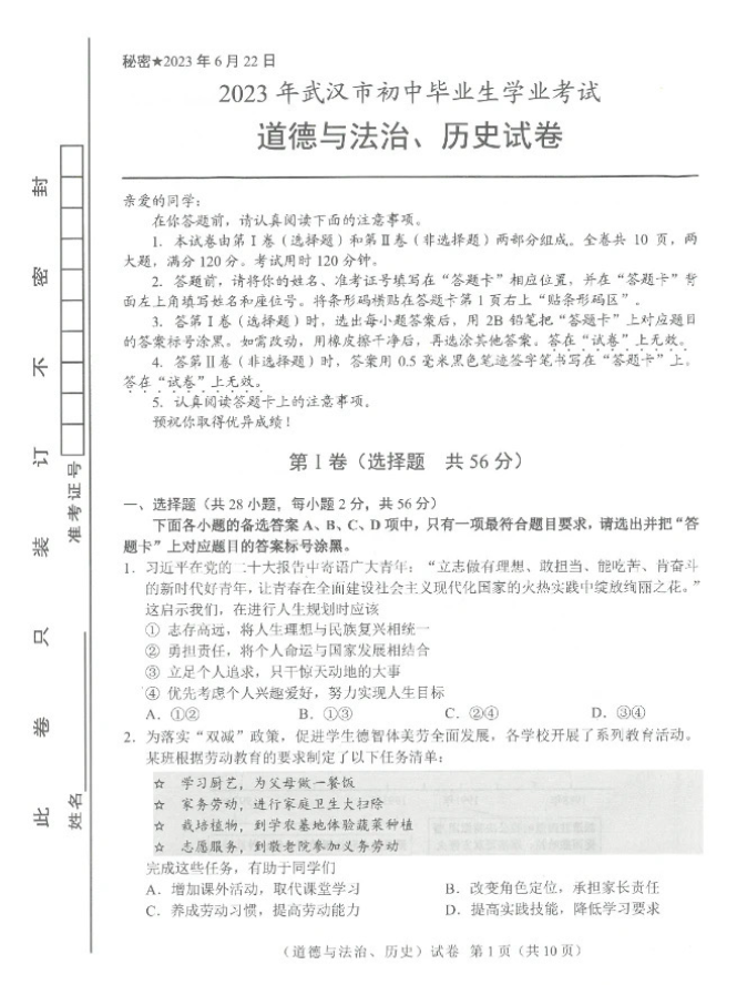 2023年武漢中考道德與法治試卷真題及答案