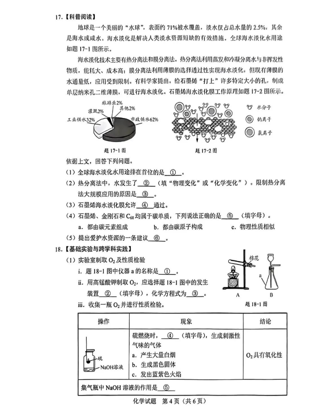 2023年廣東中考化學(xué)試卷真題及答案