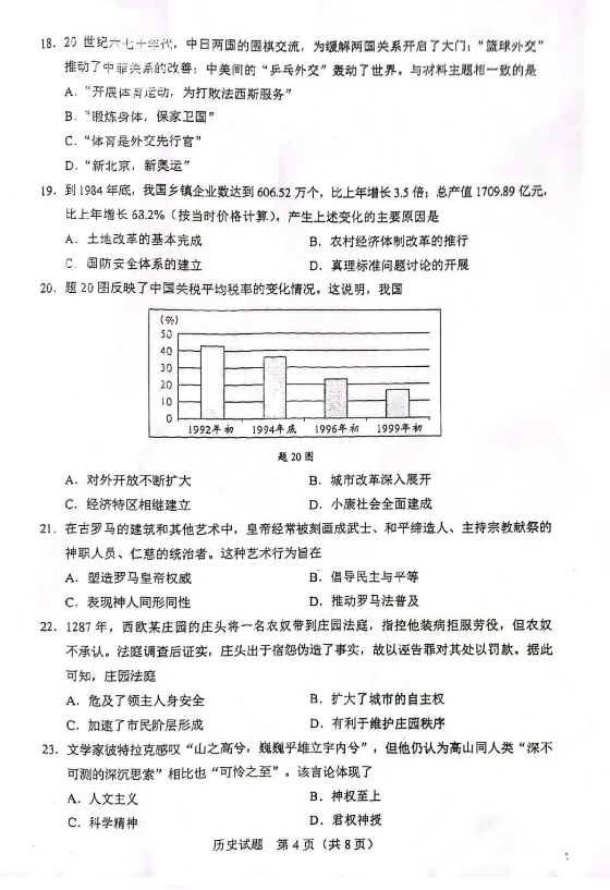 2023年廣東中考歷史試卷真題及答案