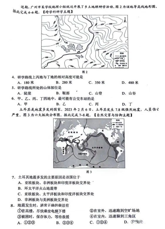 2023年廣東中考地理試卷真題及答案