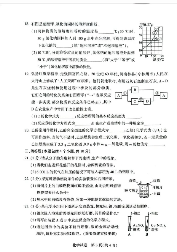 2023年河南中考化學(xué)試卷真題及答案