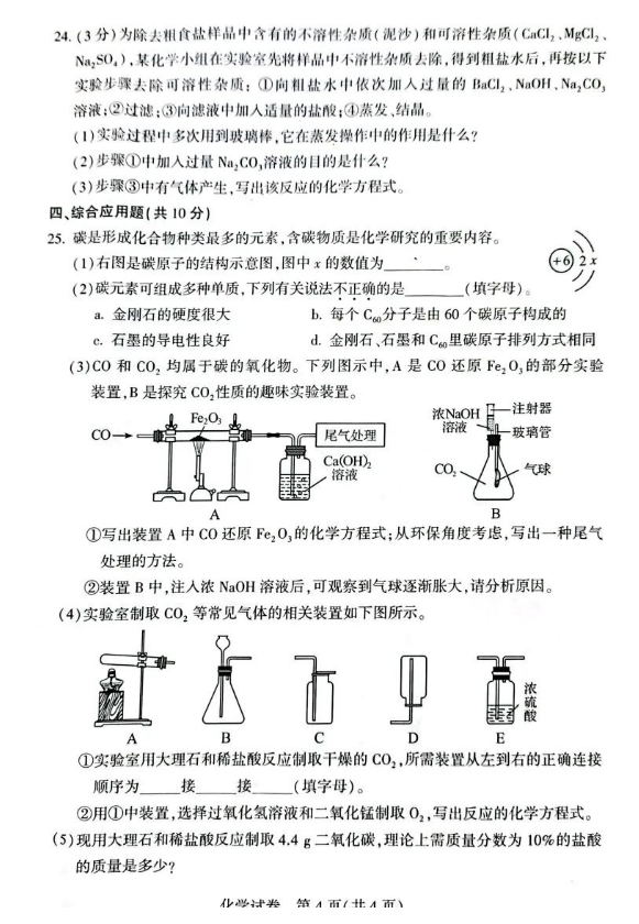 2023年河南中考化學(xué)試卷真題及答案