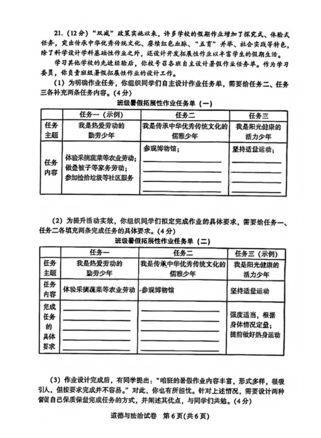 2023年河南中考道德與法治試卷真題及答案