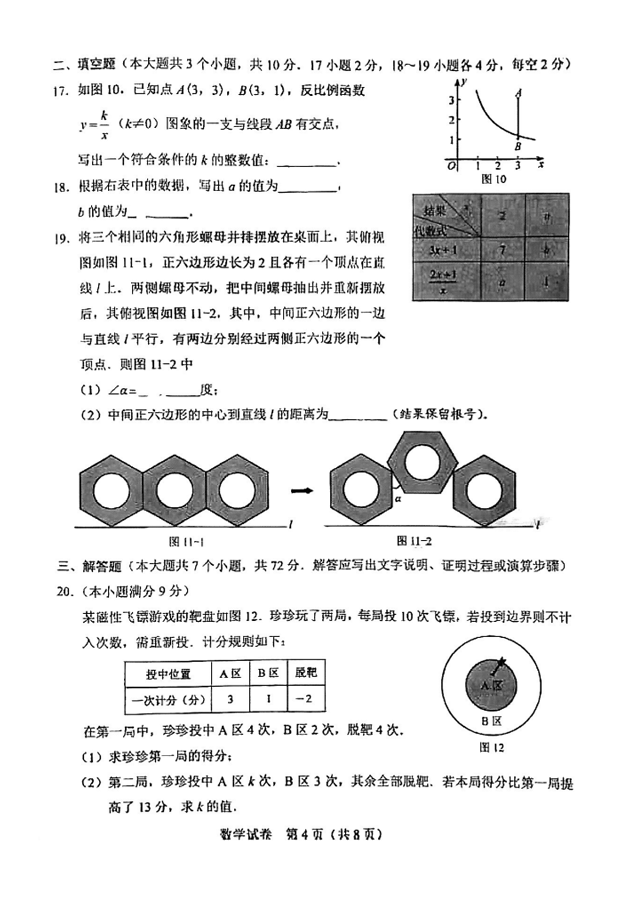 2023年河北中考數(shù)學(xué)試卷真題及答案