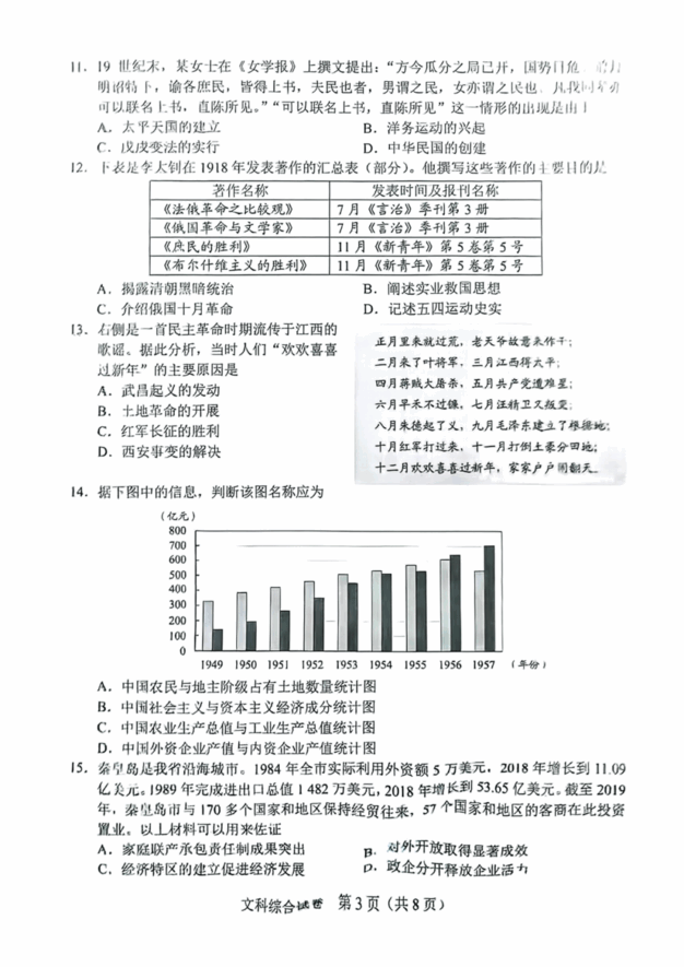 2023年河北中考文綜試卷真題及答案