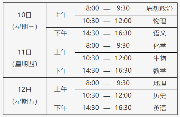 2024年北京普高學(xué)業(yè)水平考試具體時間安排