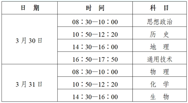 2024年陜西高中學(xué)業(yè)水平考試具體時間安排