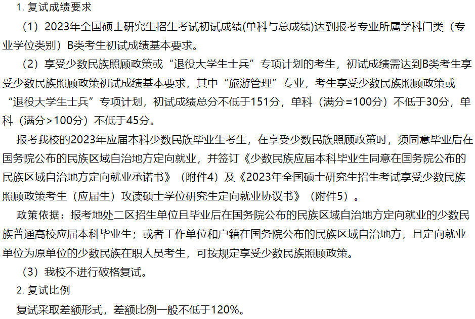 2024年伊犁師范大學(xué)研究生分?jǐn)?shù)線一覽表（含2023年歷年）